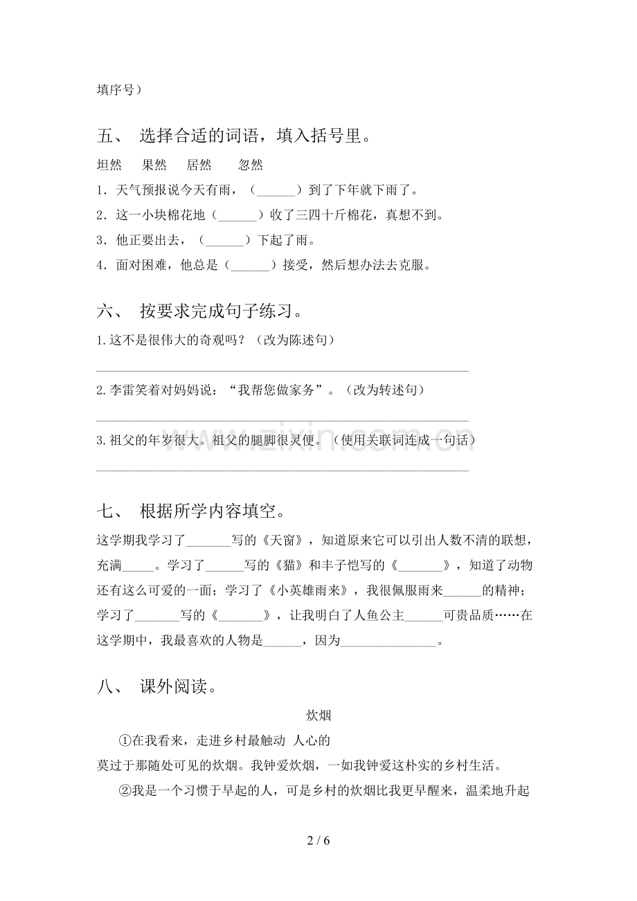 2023年部编版四年级语文上册期末测试卷(可打印).doc_第2页