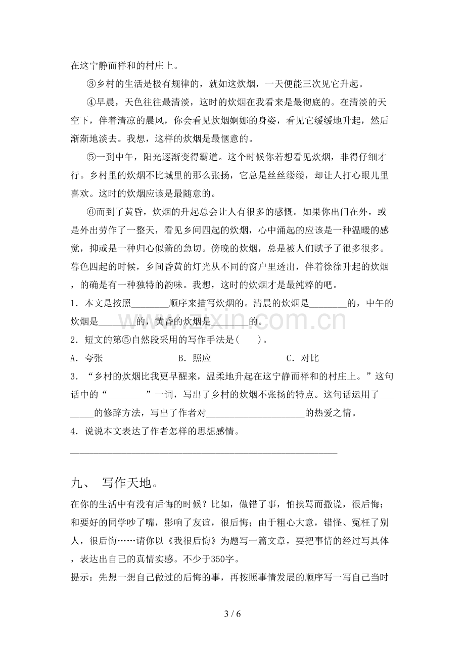 2023年部编版四年级语文上册期末测试卷(可打印).doc_第3页