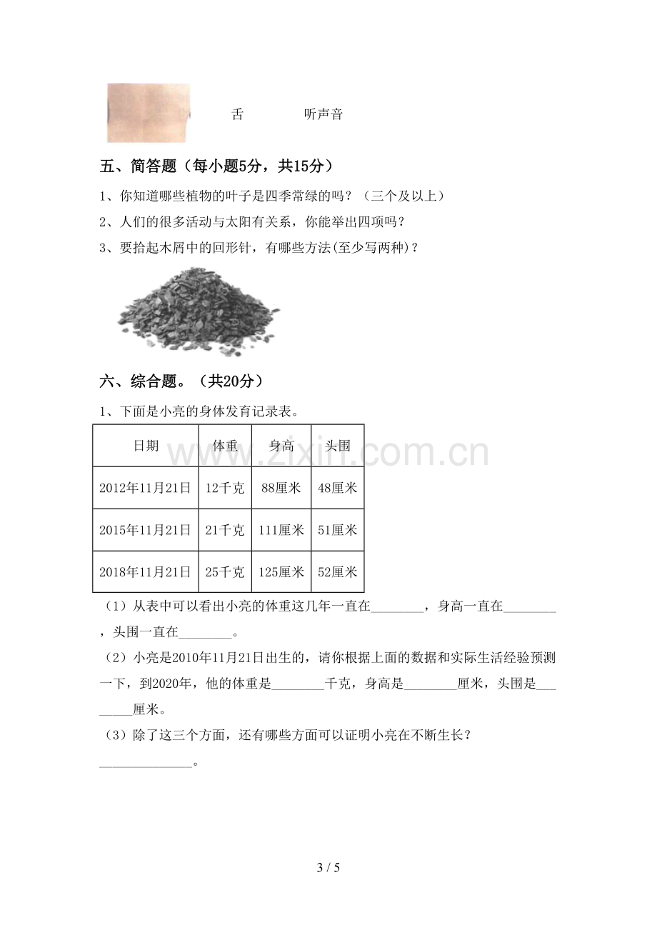 2022-2023年教科版二年级科学下册期中试卷(下载).doc_第3页