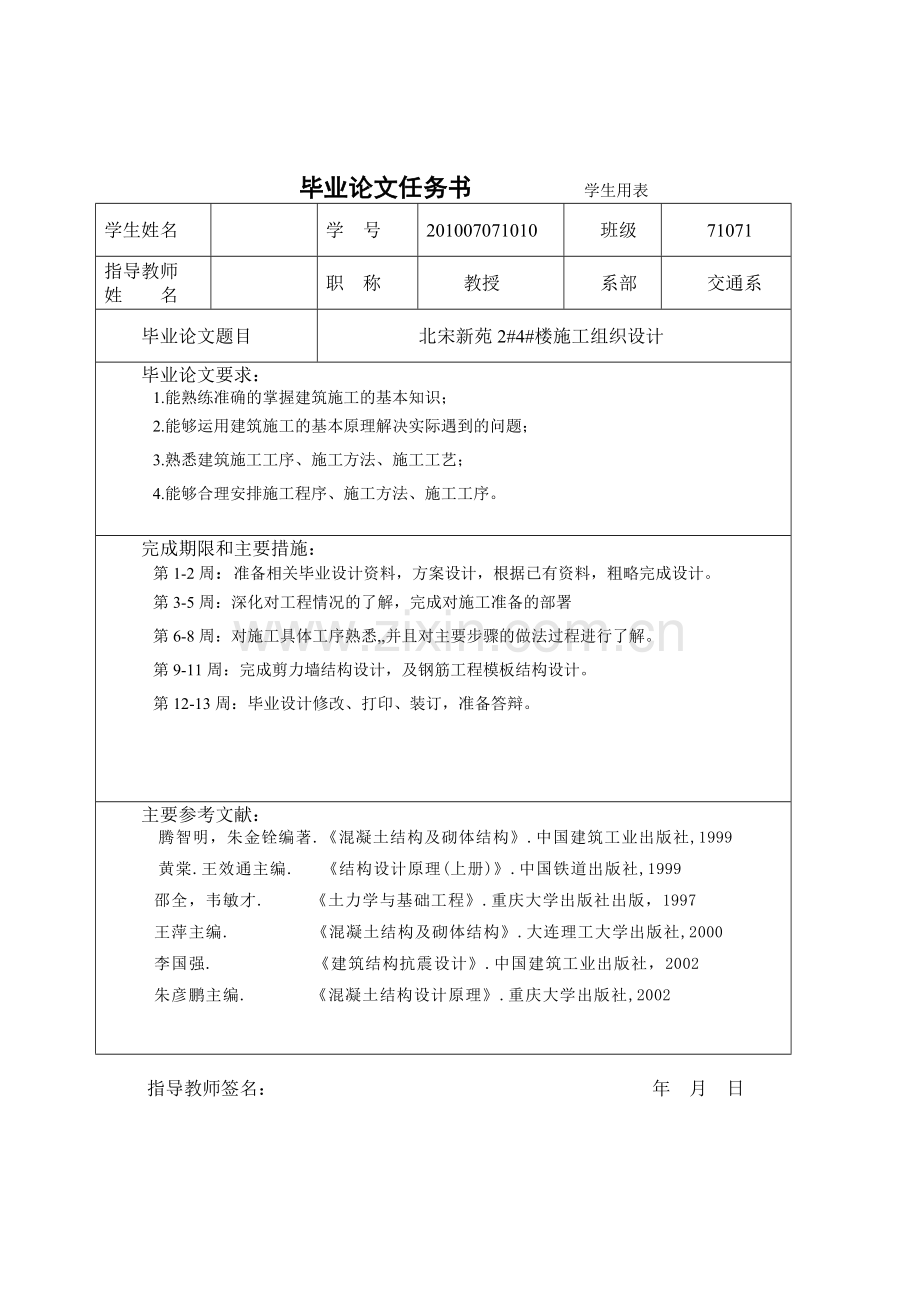 宋北新苑2#4#楼工程施工组织设计.doc_第2页