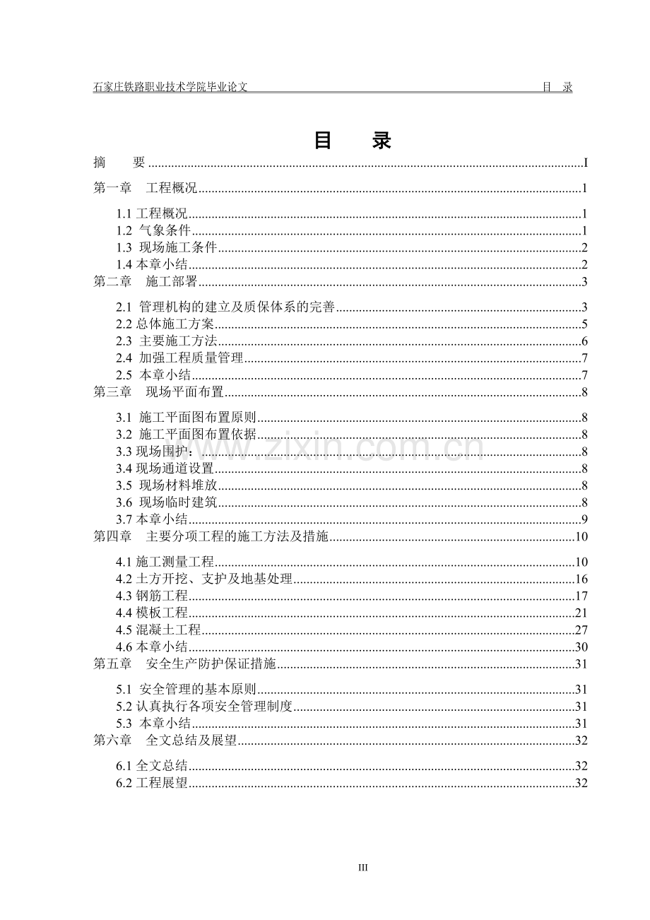 宋北新苑2#4#楼工程施工组织设计.doc_第3页