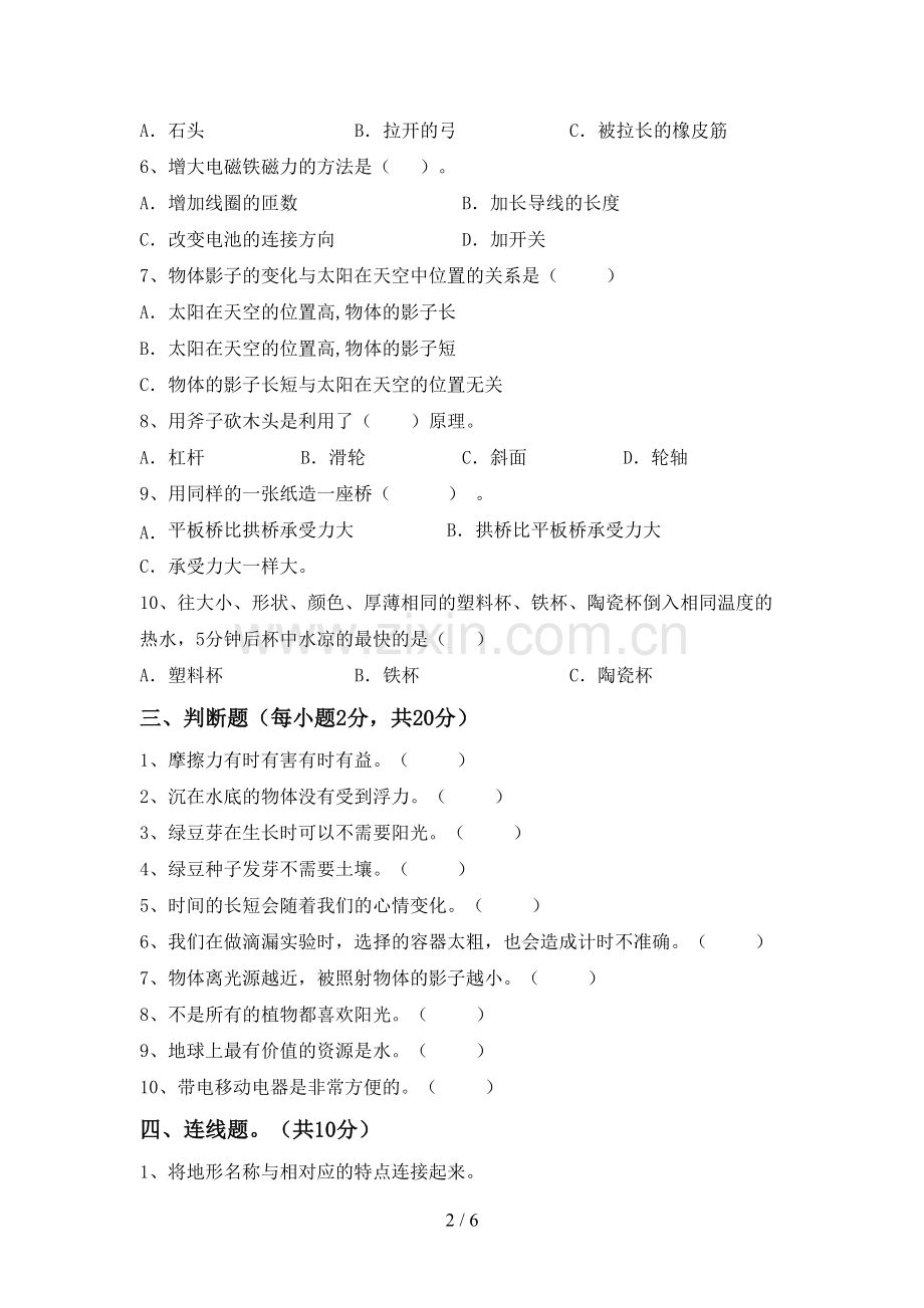 人教版五年级科学下册期中试卷及答案【汇总】.doc_第2页