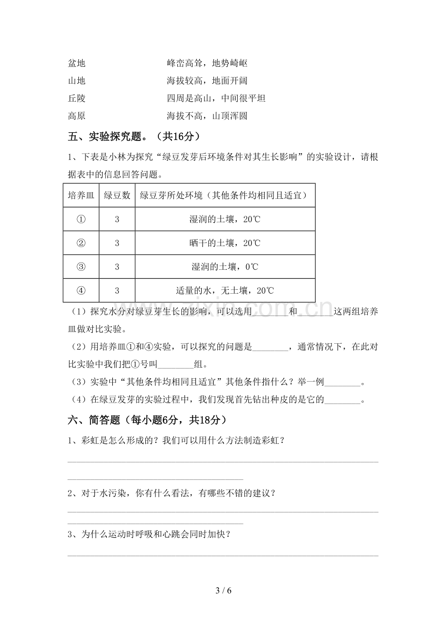 人教版五年级科学下册期中试卷及答案【汇总】.doc_第3页