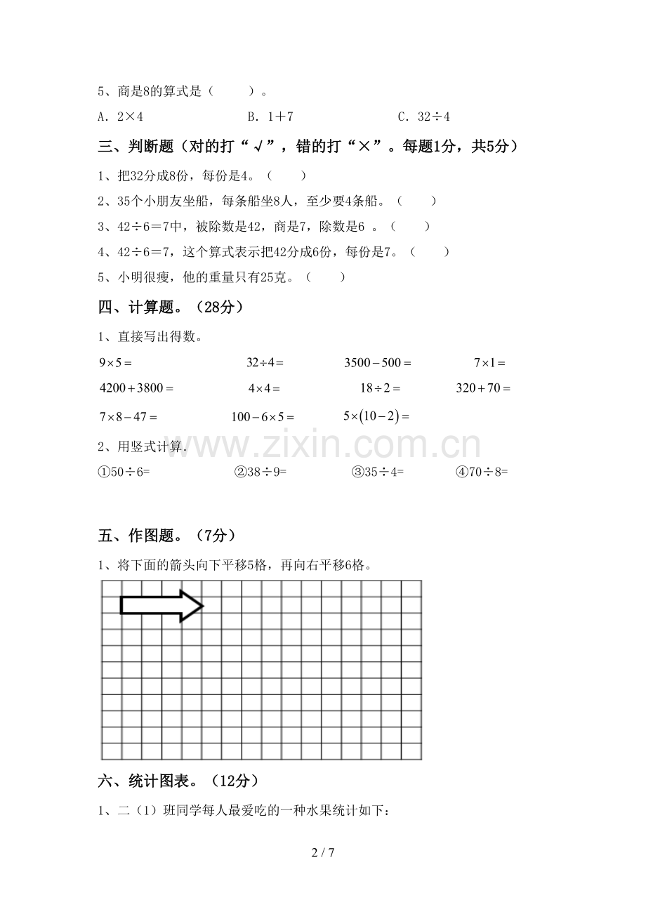 人教版二年级数学下册期末考试题.doc_第2页