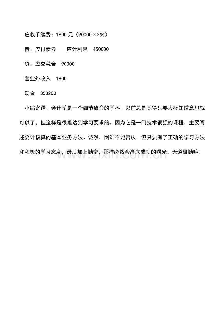 会计实务：企业个人所得税项目的处理.doc_第2页