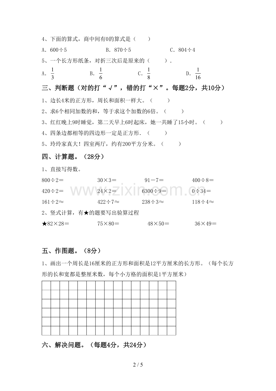 2023年人教版三年级数学下册期末考试题一.doc_第2页