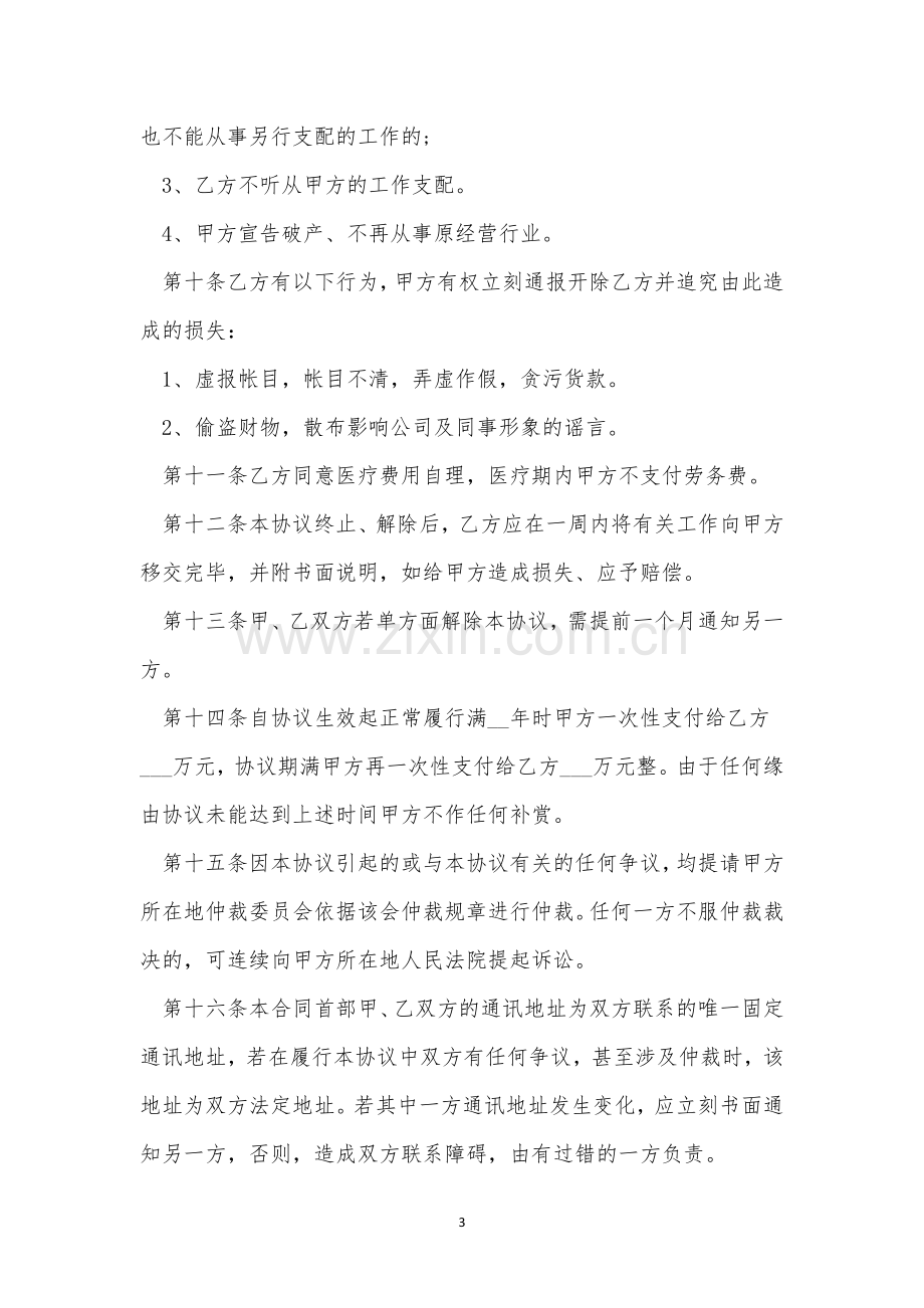 怎样写劳务合同书3篇.docx_第3页