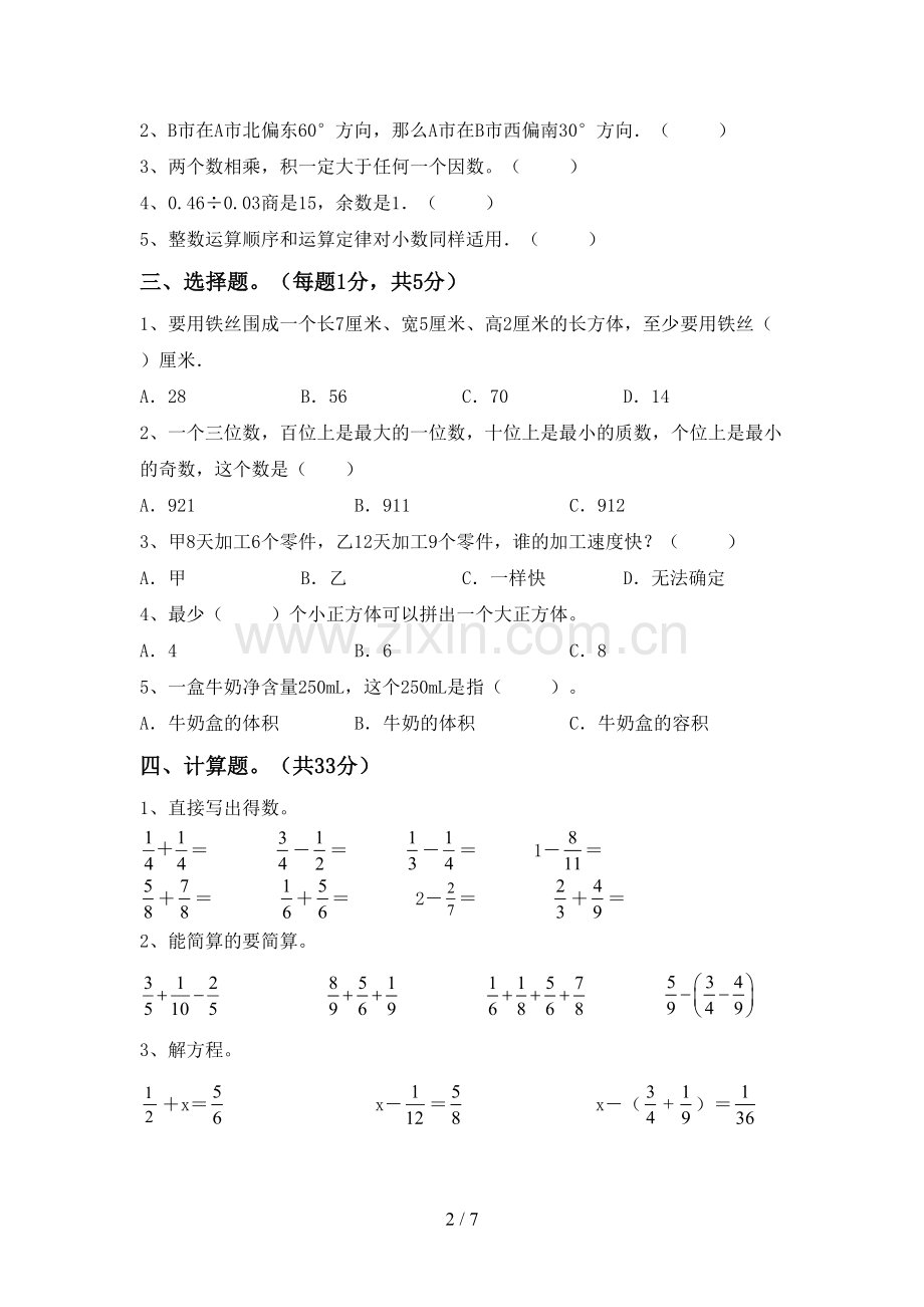 五年级数学下册期末考试题(参考答案).doc_第2页