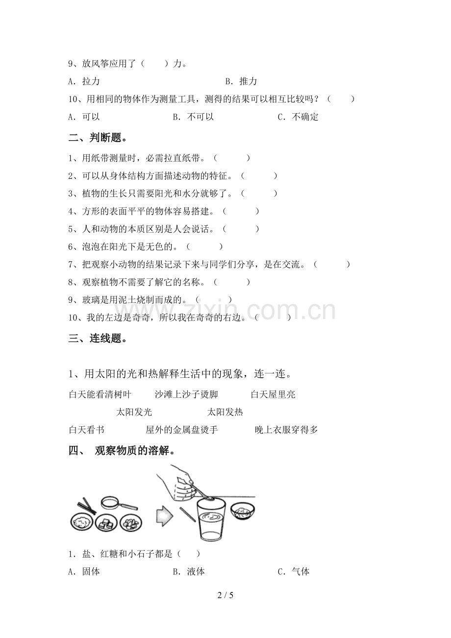 人教版一年级科学下册期中试卷.doc_第2页