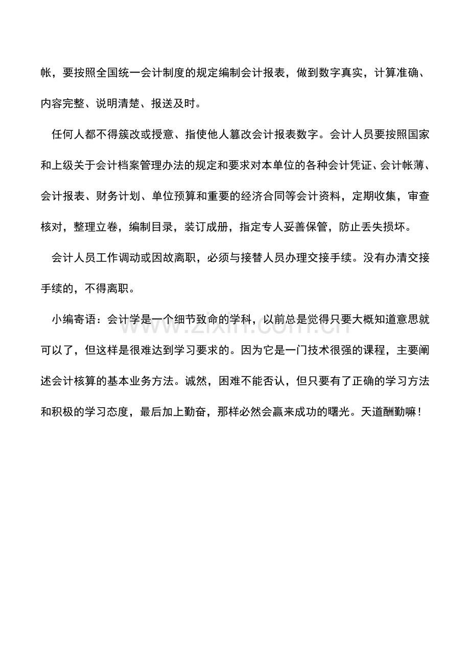 会计实务：会计人员工作的准则.doc_第2页