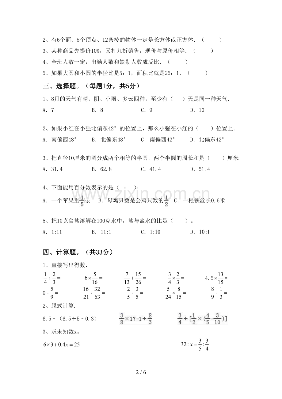 六年级数学下册期末考试卷及答案【通用】.doc_第2页