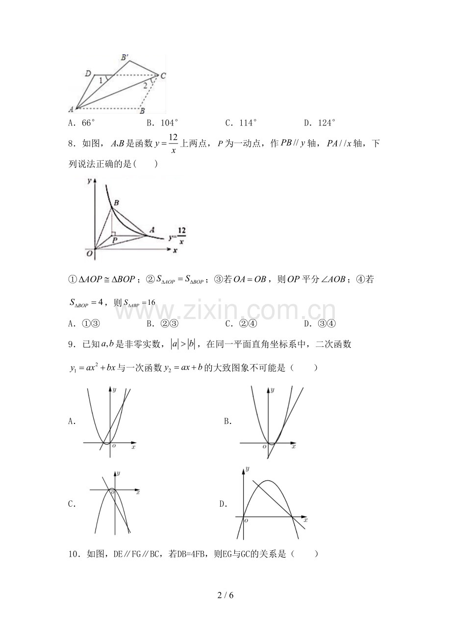 新人教版九年级数学下册期中考试题及答案【全面】.doc_第2页