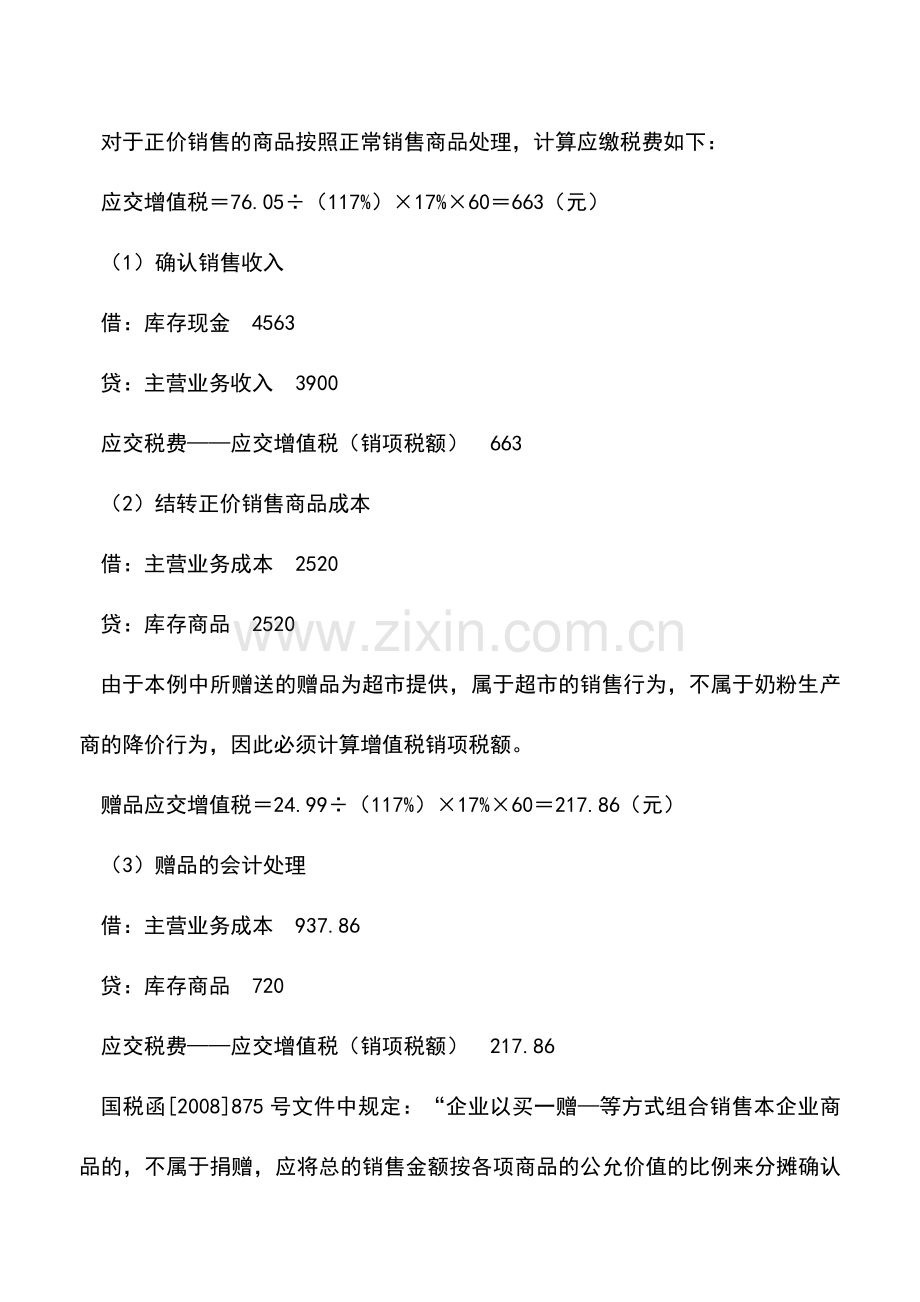 会计实务：解析常见促销活动税务与会计处理技巧.doc_第3页