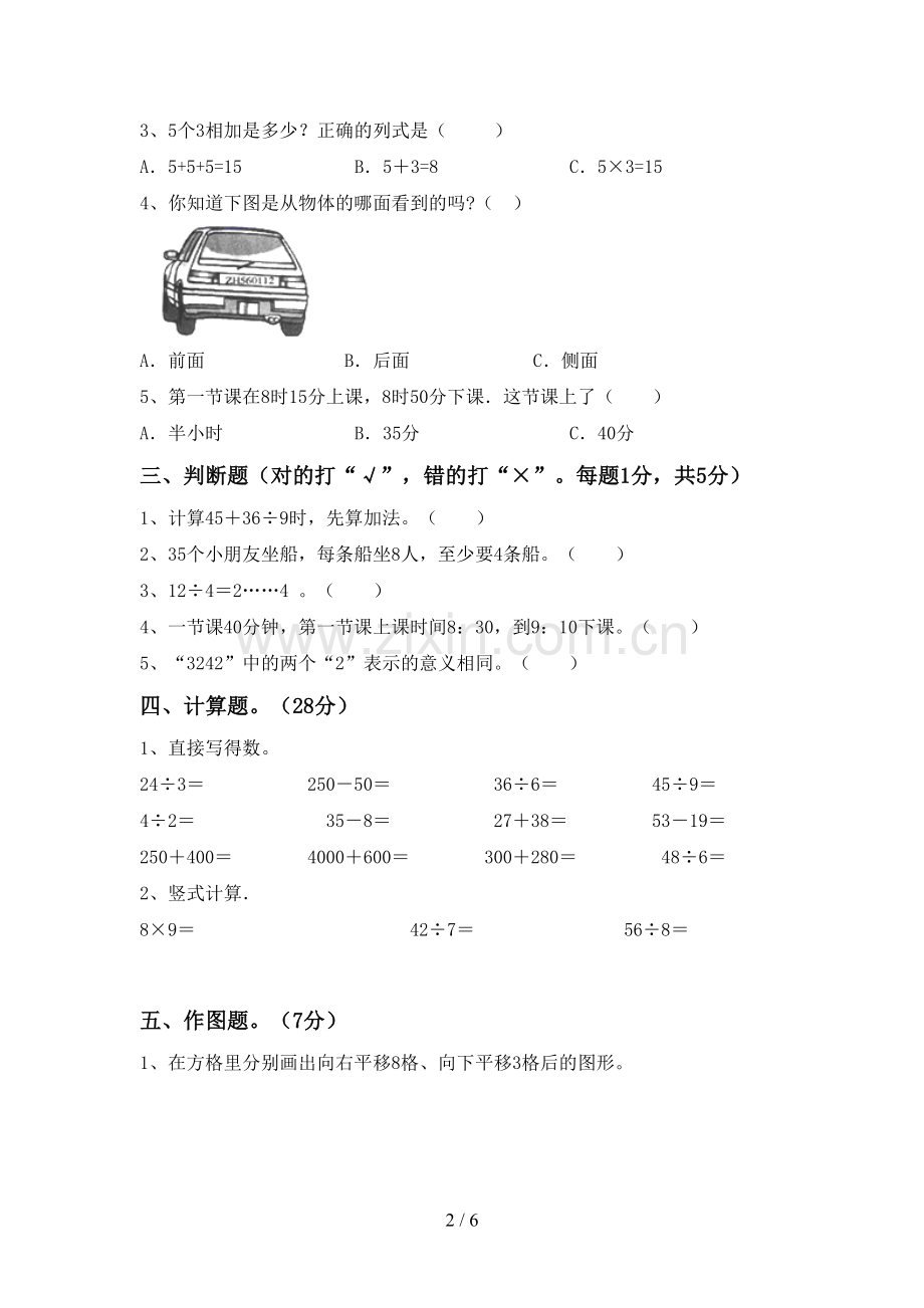 2023年部编版二年级数学下册期末测试卷一.doc_第2页