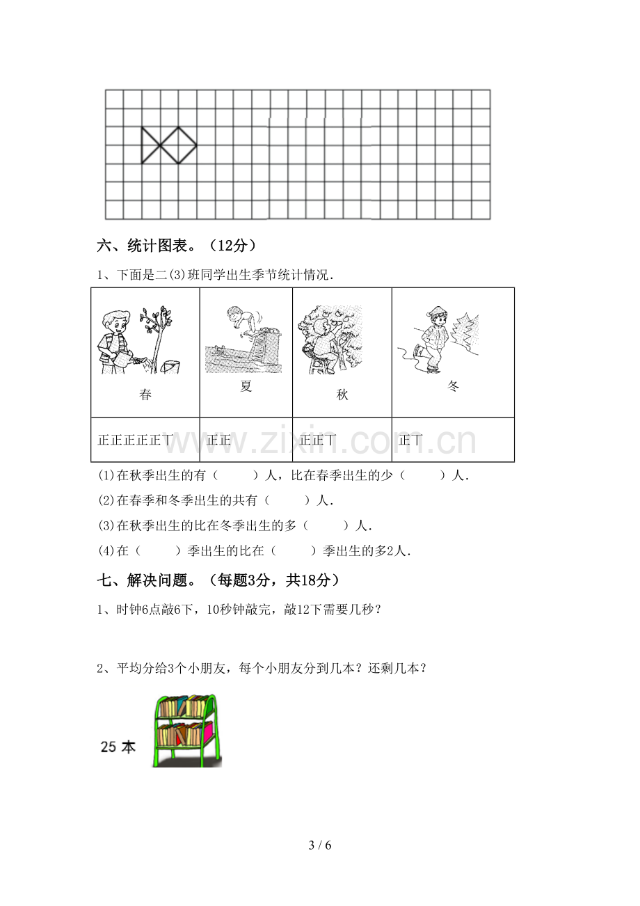 2023年部编版二年级数学下册期末测试卷一.doc_第3页