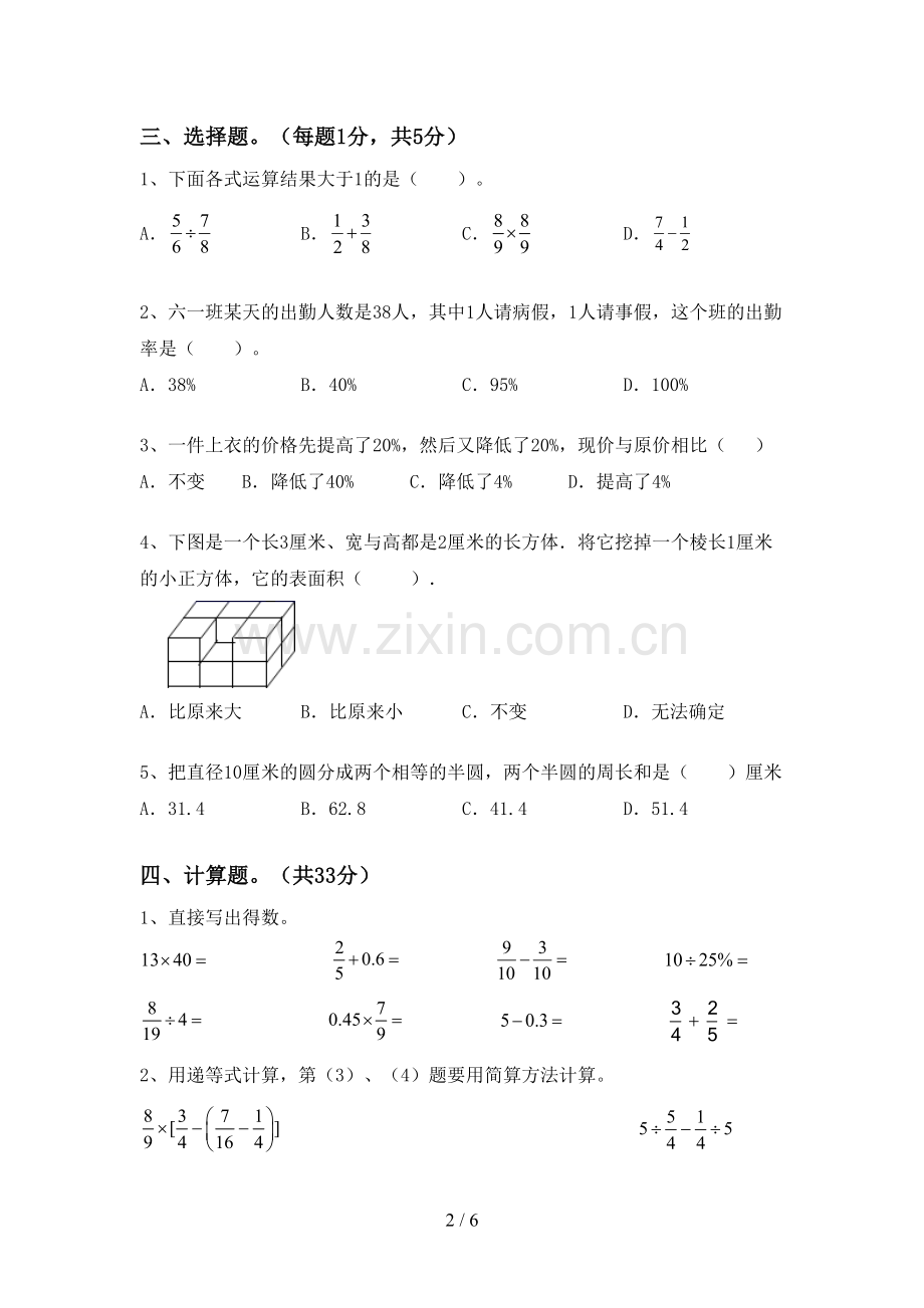 六年级数学下册期末考试卷及答案【精选】.doc_第2页