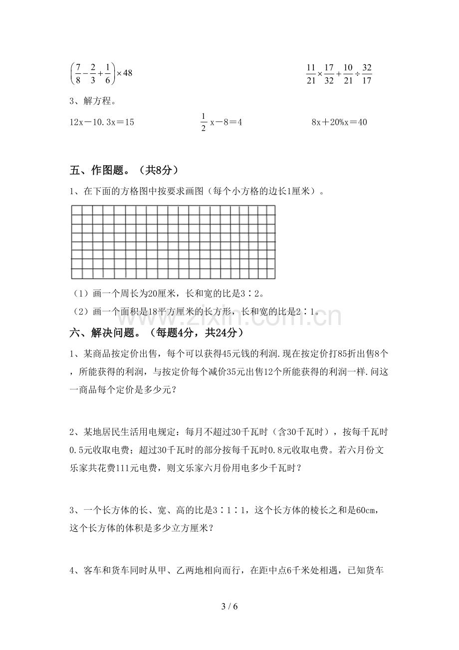 六年级数学下册期末考试卷及答案【精选】.doc_第3页