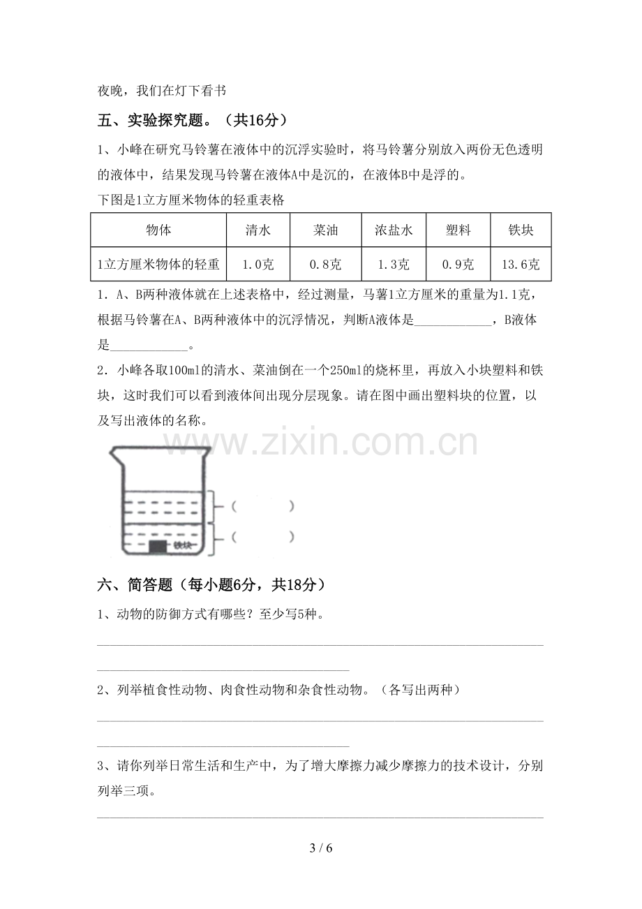 教科版五年级科学下册期中测试卷及答案【精选】.doc_第3页