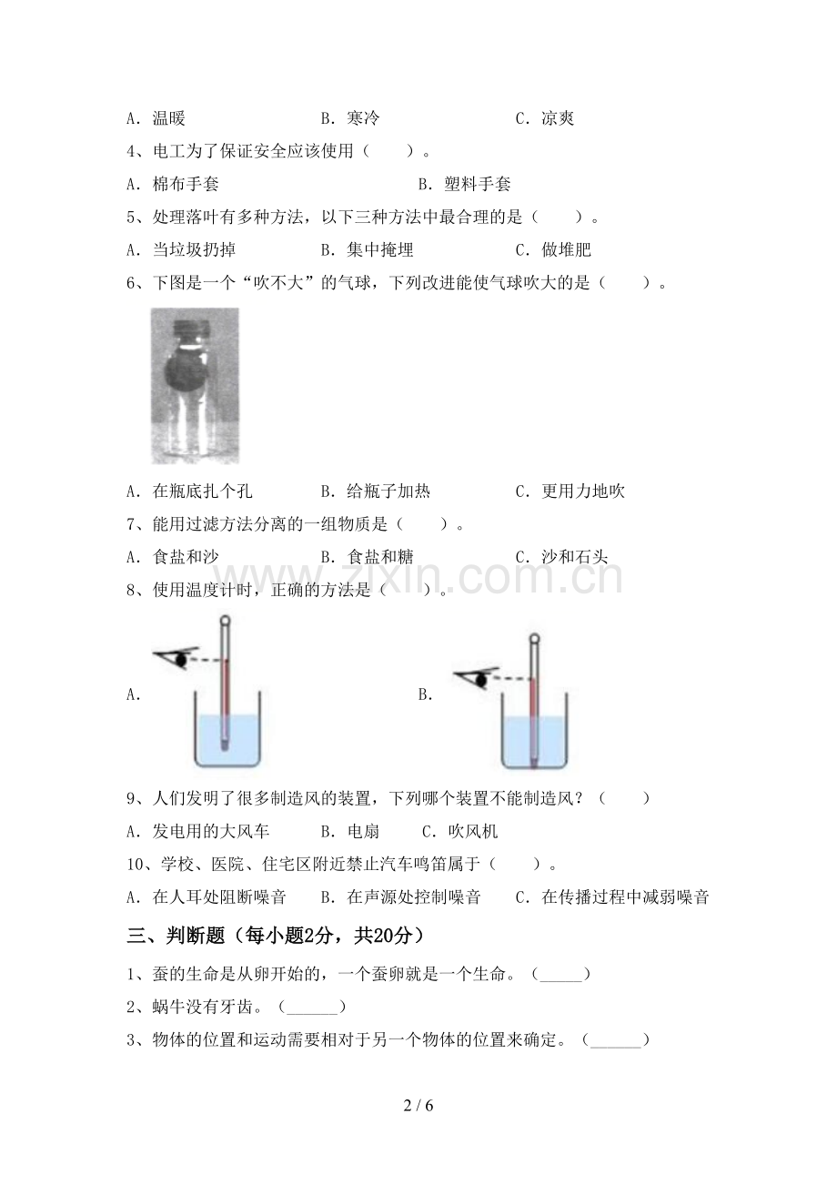 苏教版三年级科学下册期中考试卷及答案2.doc_第2页