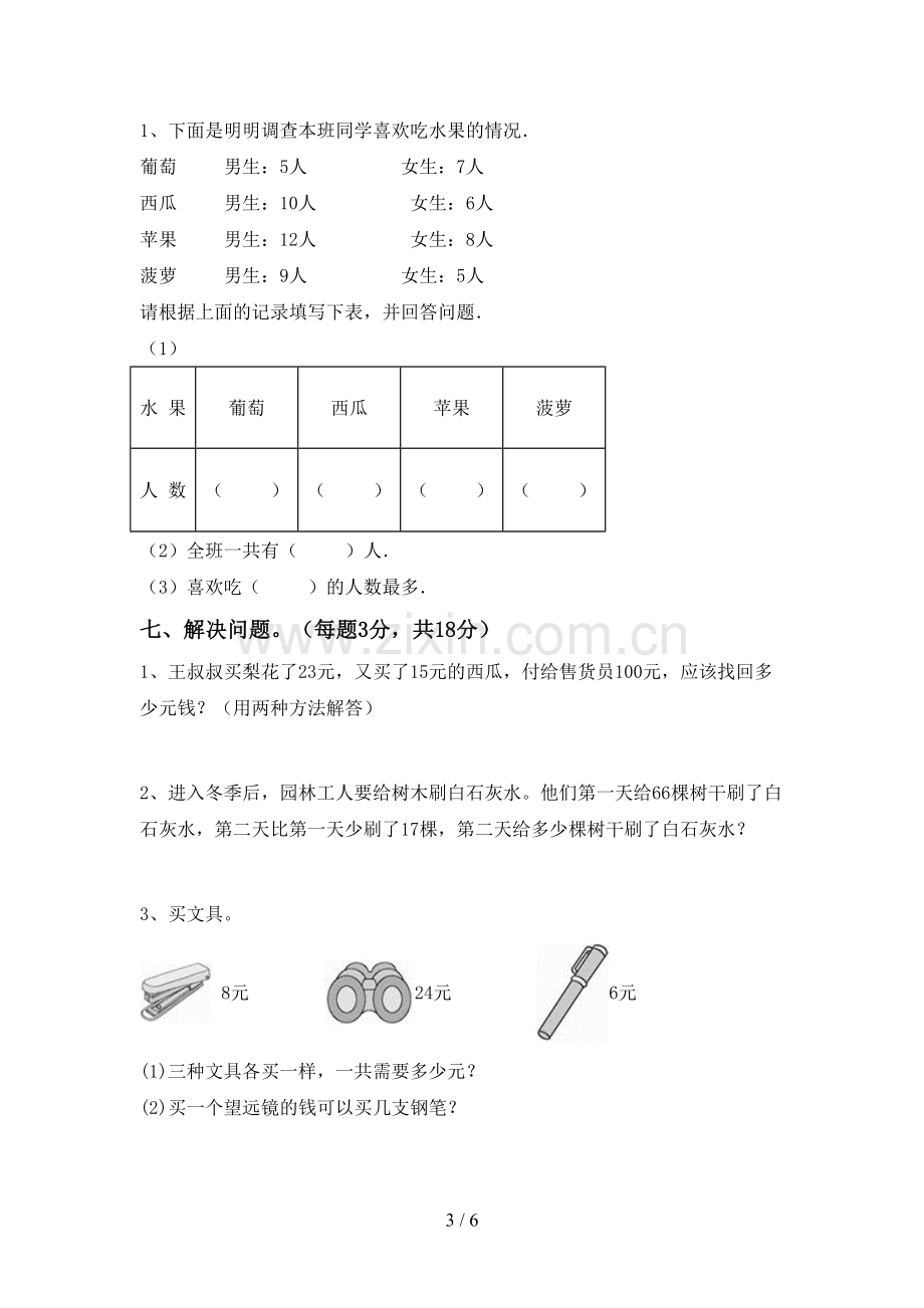 新部编版二年级数学下册期末考试卷(学生专用).doc_第3页