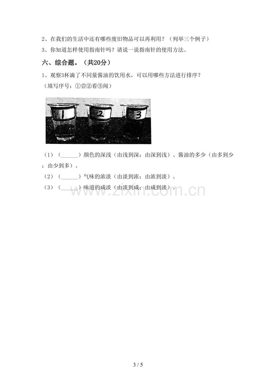 新教科版二年级科学下册期中考试题(带答案).doc_第3页