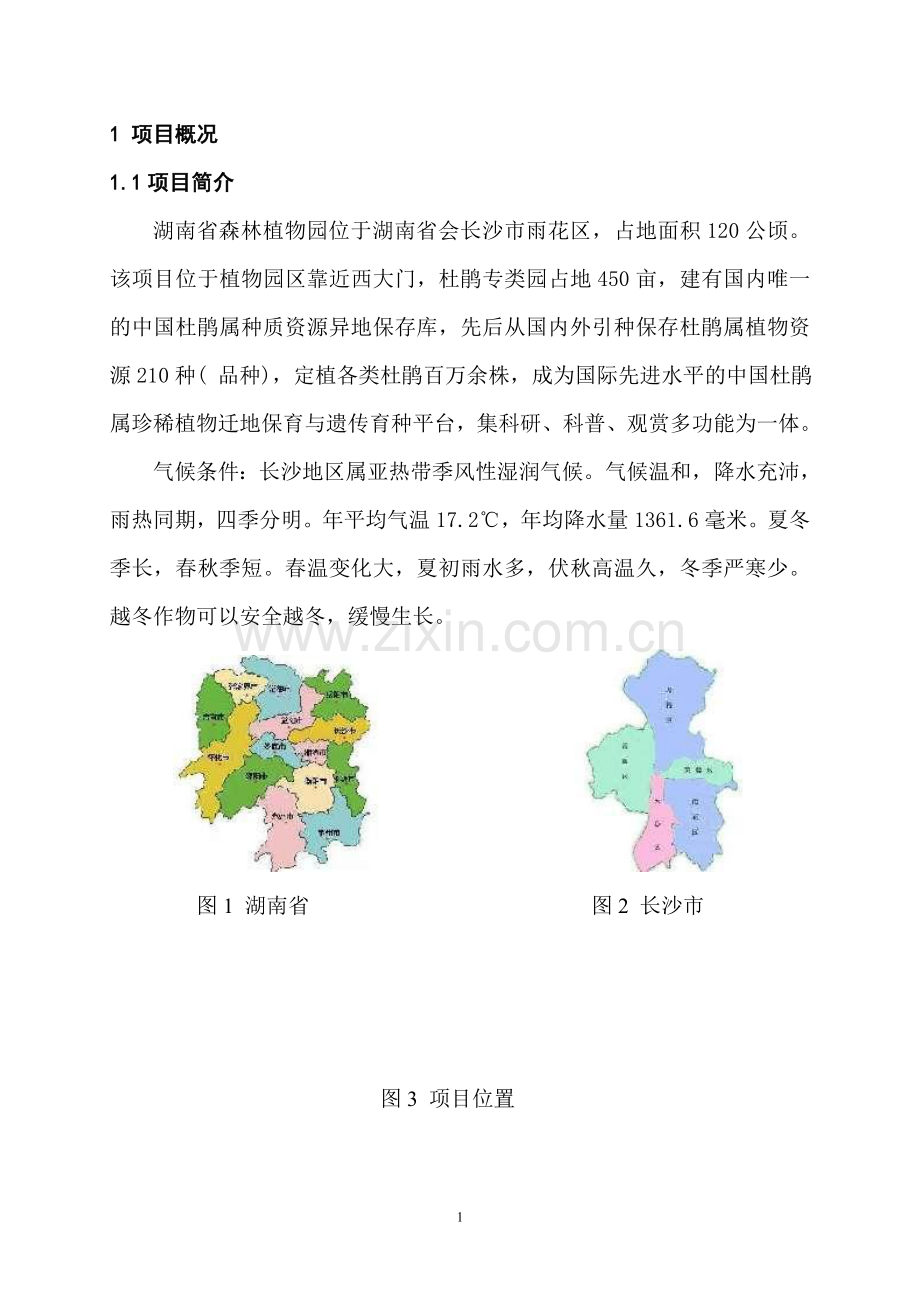 森林植物园杜鹃园绿化养护方案设计.doc_第2页