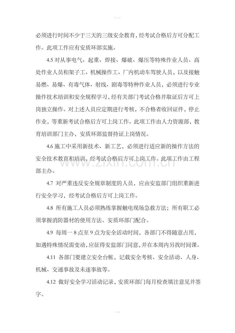 项目部安全教育培训管理制度.doc_第2页