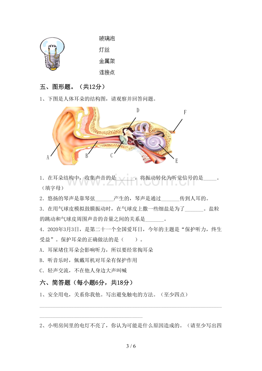 新人教版四年级科学下册期中测试卷及参考答案.doc_第3页