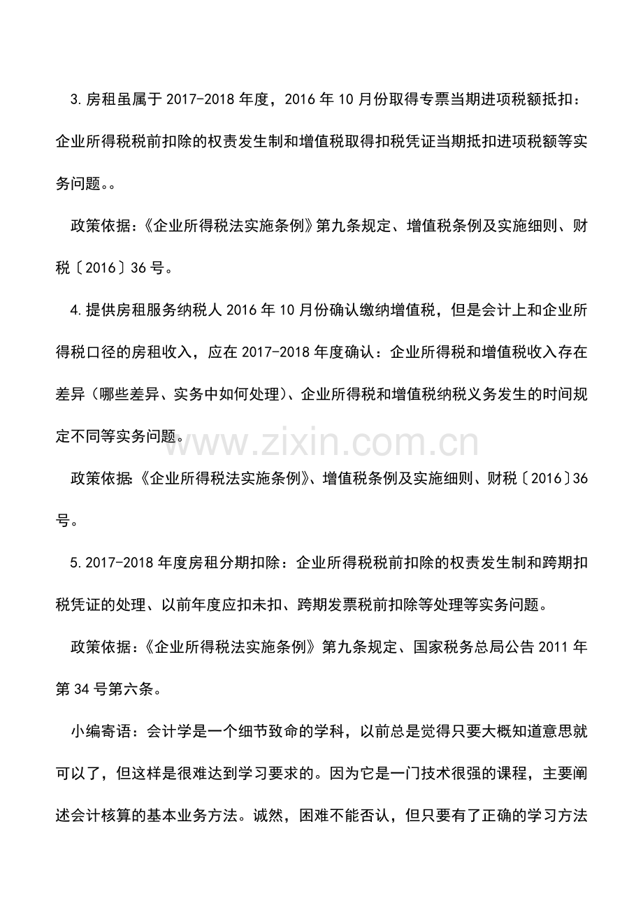 会计实务：一个案例有多少条涉税实务操作.doc_第2页