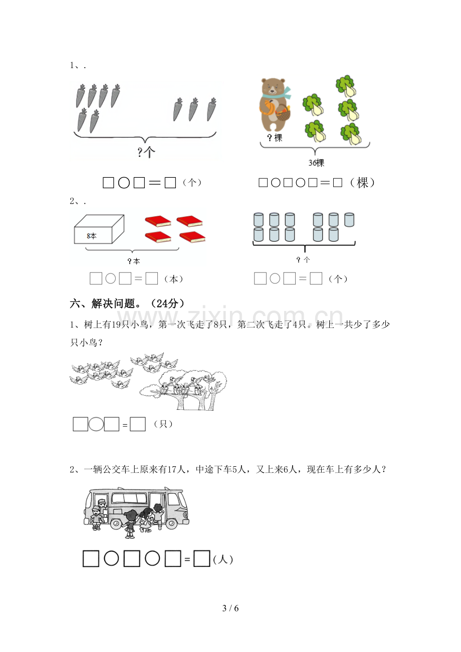 2023年部编版一年级数学下册期末考试题及答案【下载】.doc_第3页