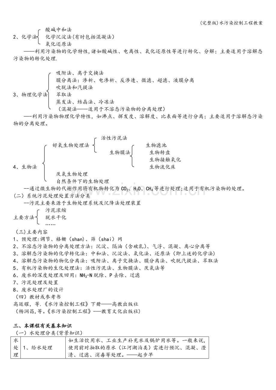 水污染控制工程教案.doc_第2页