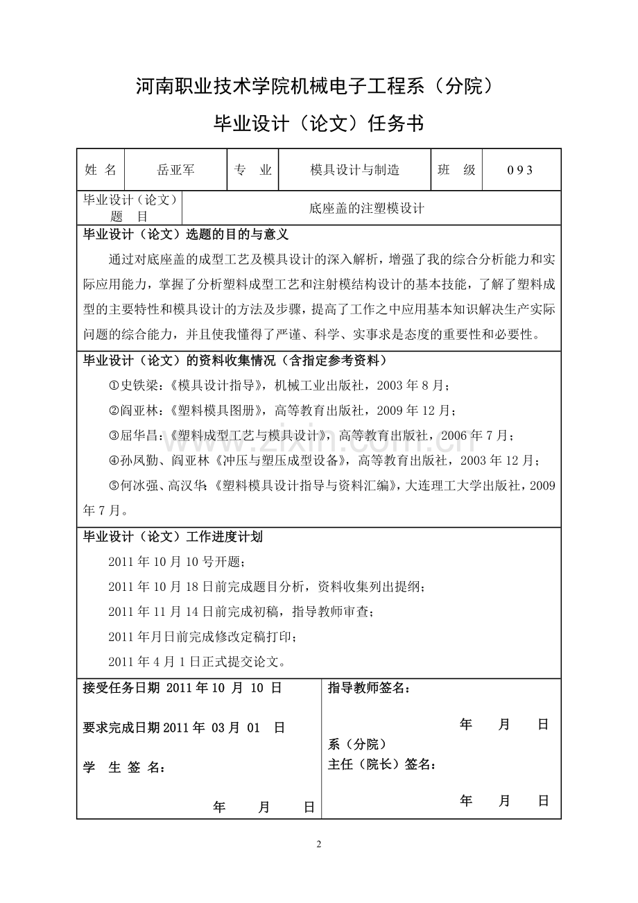 底座盖的注塑模设计.doc_第2页