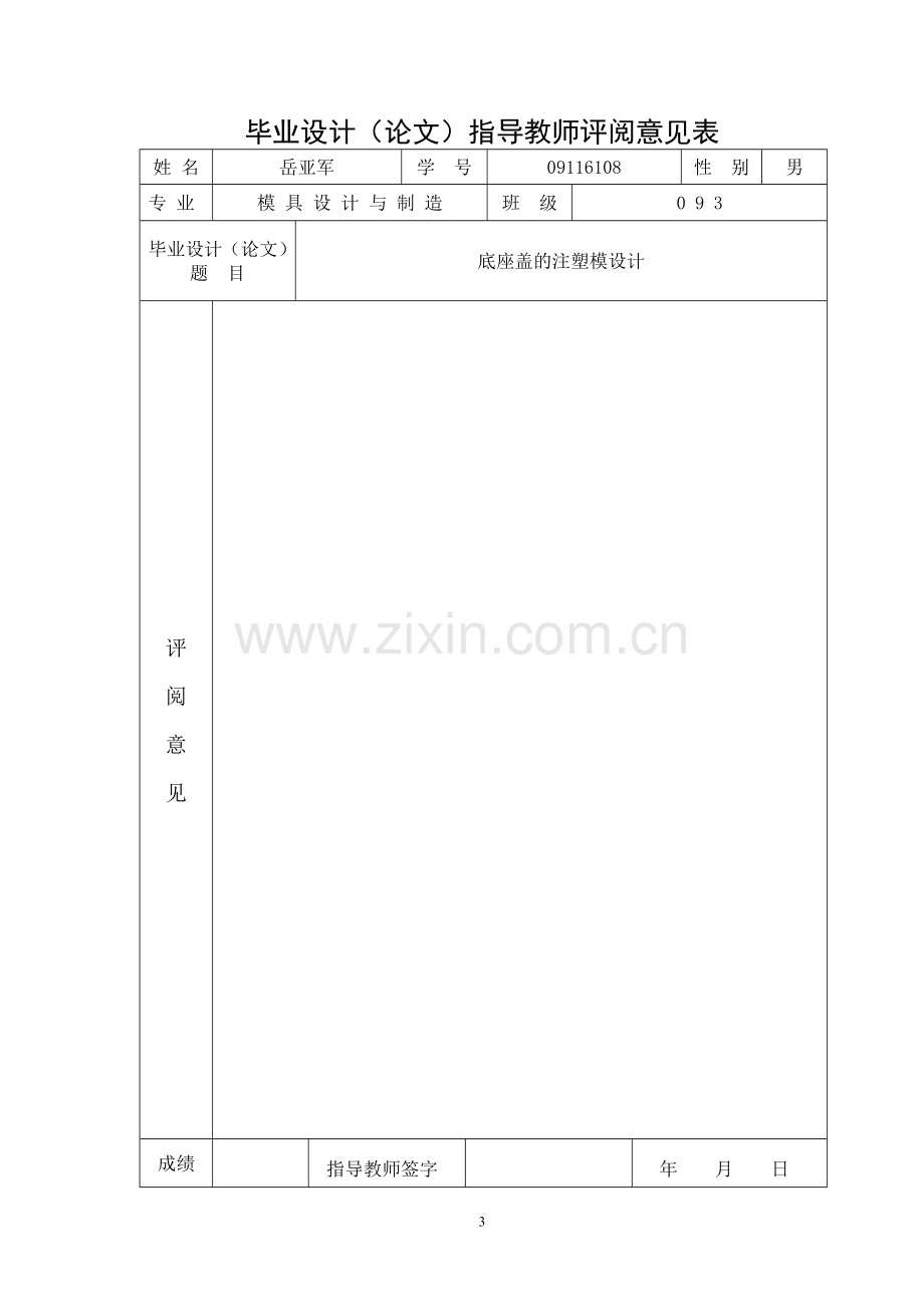 底座盖的注塑模设计.doc_第3页