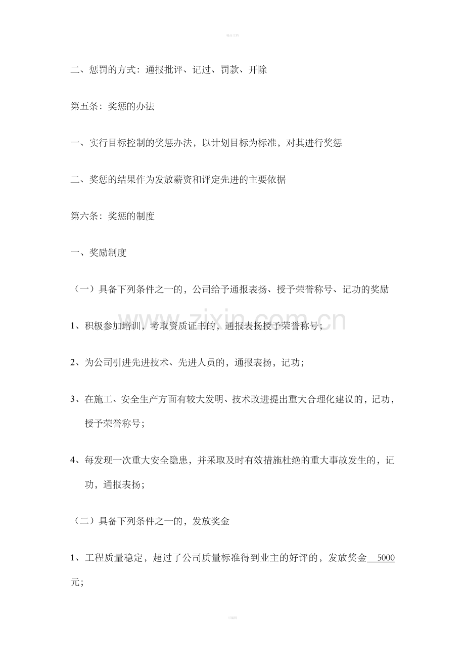 关于对项目管理者的奖惩制度整理版.doc_第2页