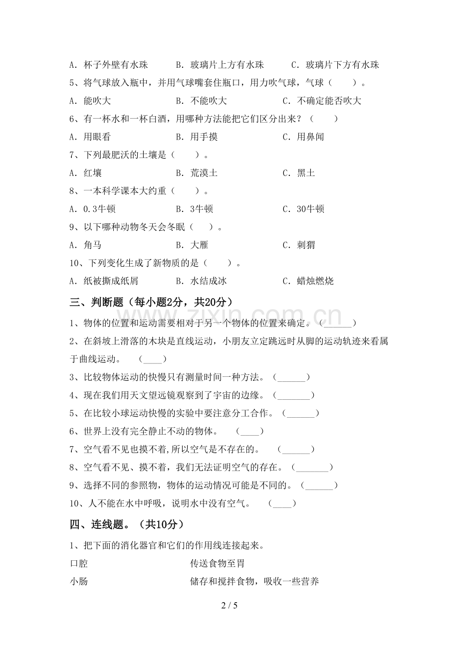 2022-2023年人教版三年级科学下册期中考试题及答案【下载】.doc_第2页