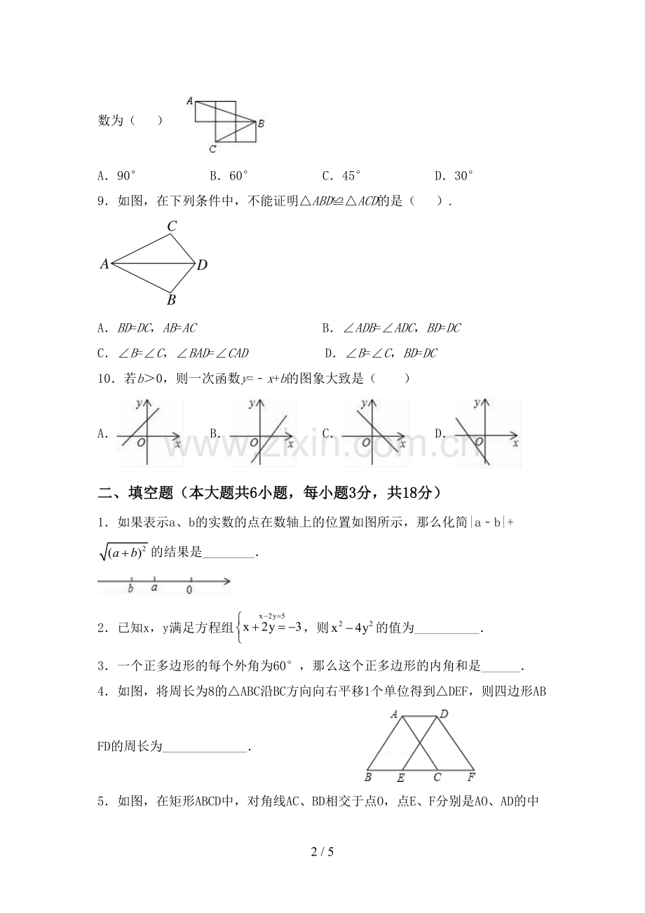 2022-2023年部编版八年级数学下册期中测试卷【及答案】.doc_第2页