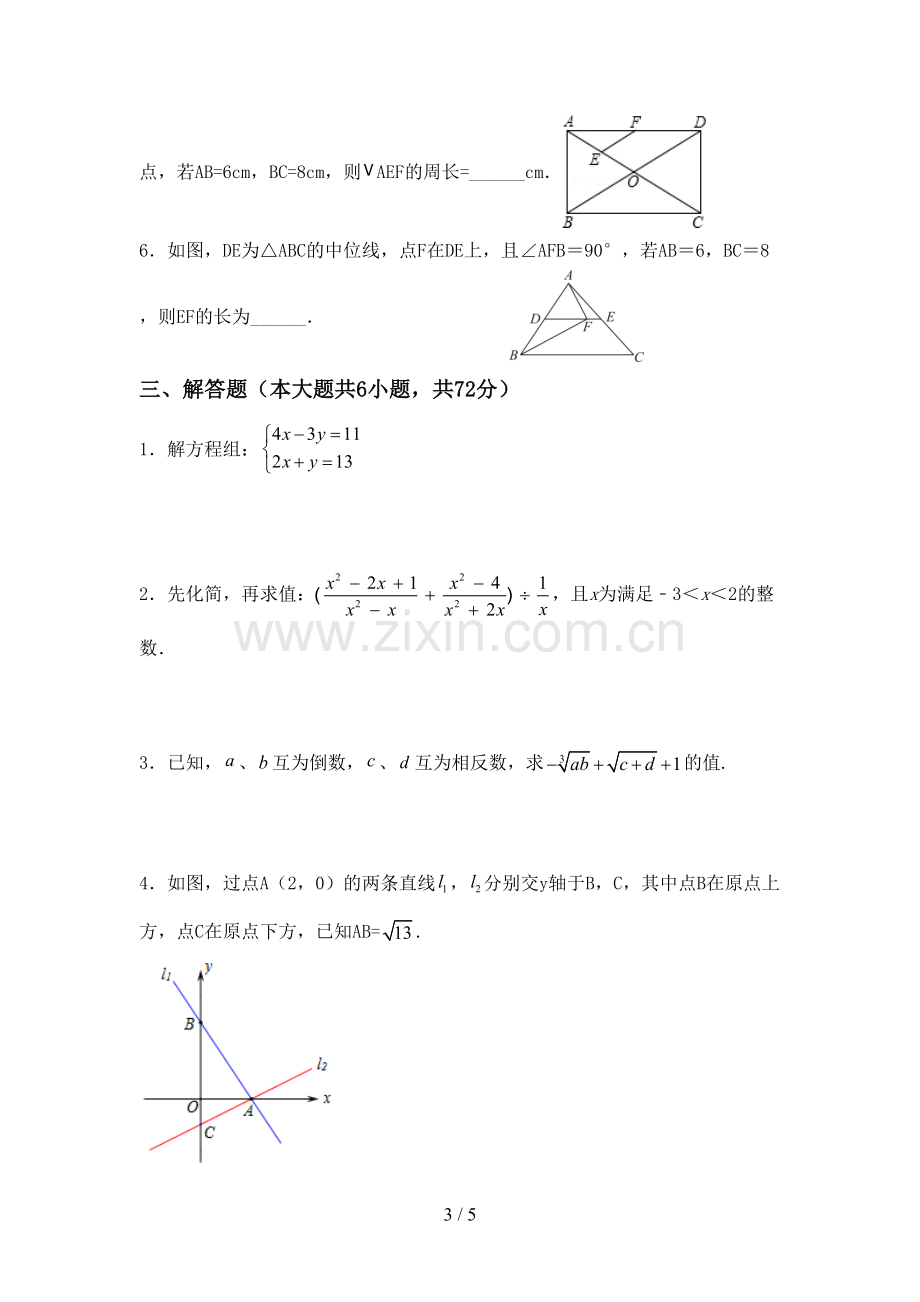 2022-2023年部编版八年级数学下册期中测试卷【及答案】.doc_第3页