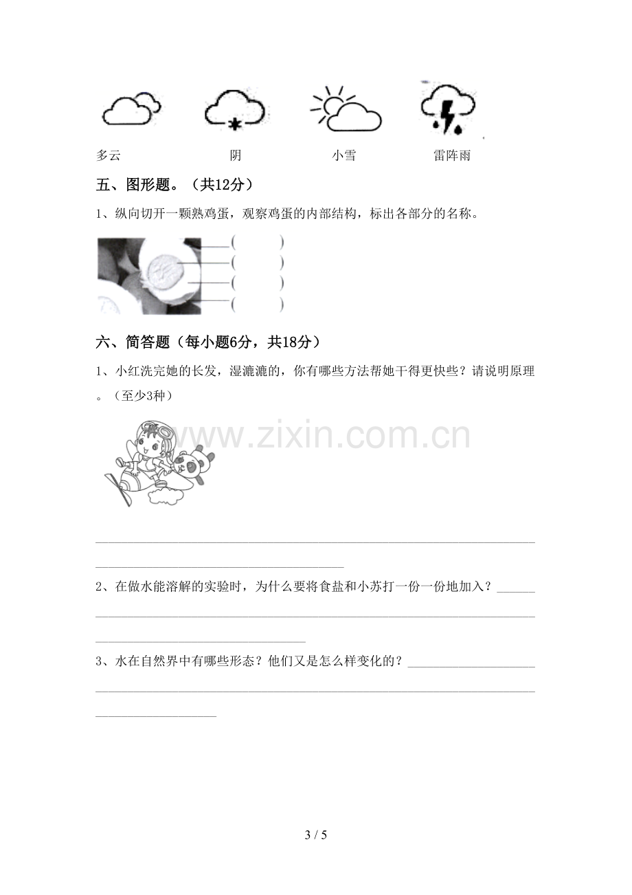 2022-2023年人教版三年级科学下册期中考试题及答案下载.doc_第3页