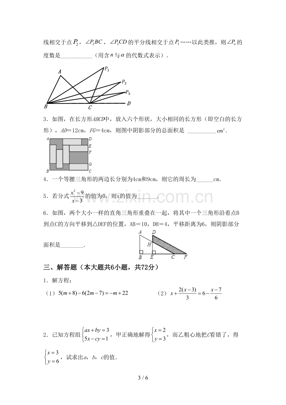 2023年人教版七年级数学下册期中考试卷(参考答案).doc_第3页