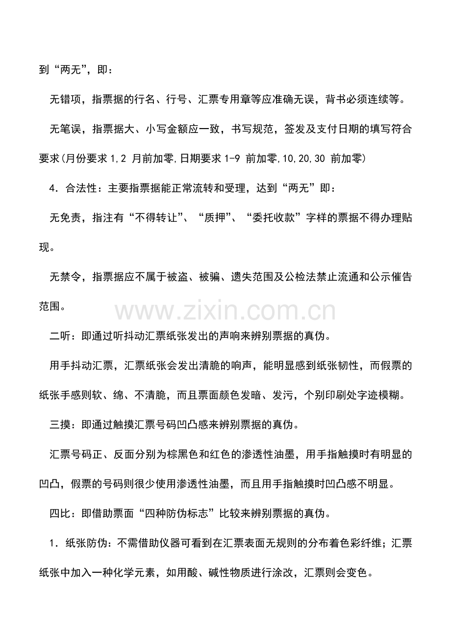 会计实务：企业在收取银行承兑汇票时应注意事项.doc_第2页