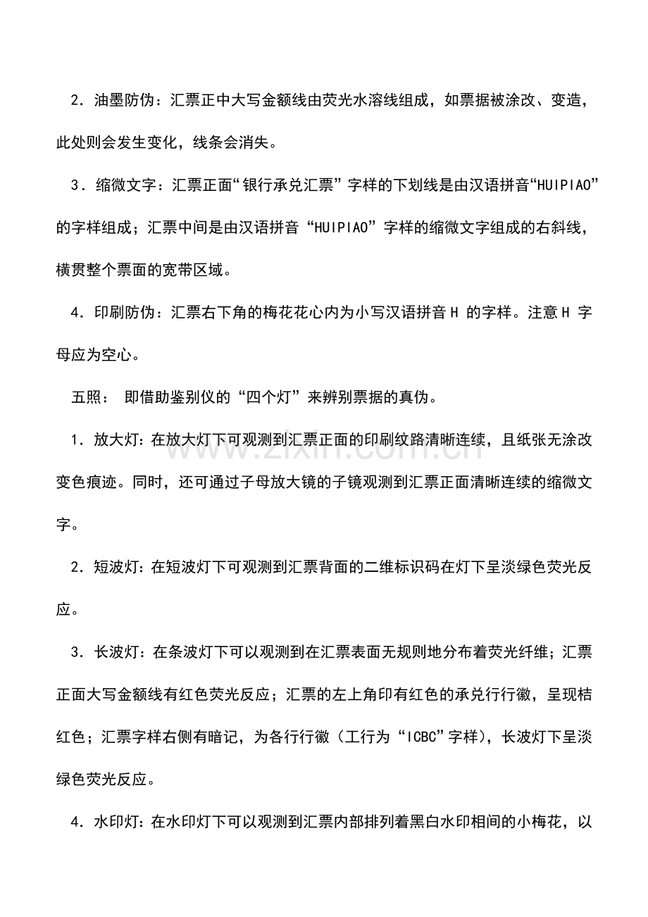 会计实务：企业在收取银行承兑汇票时应注意事项.doc_第3页