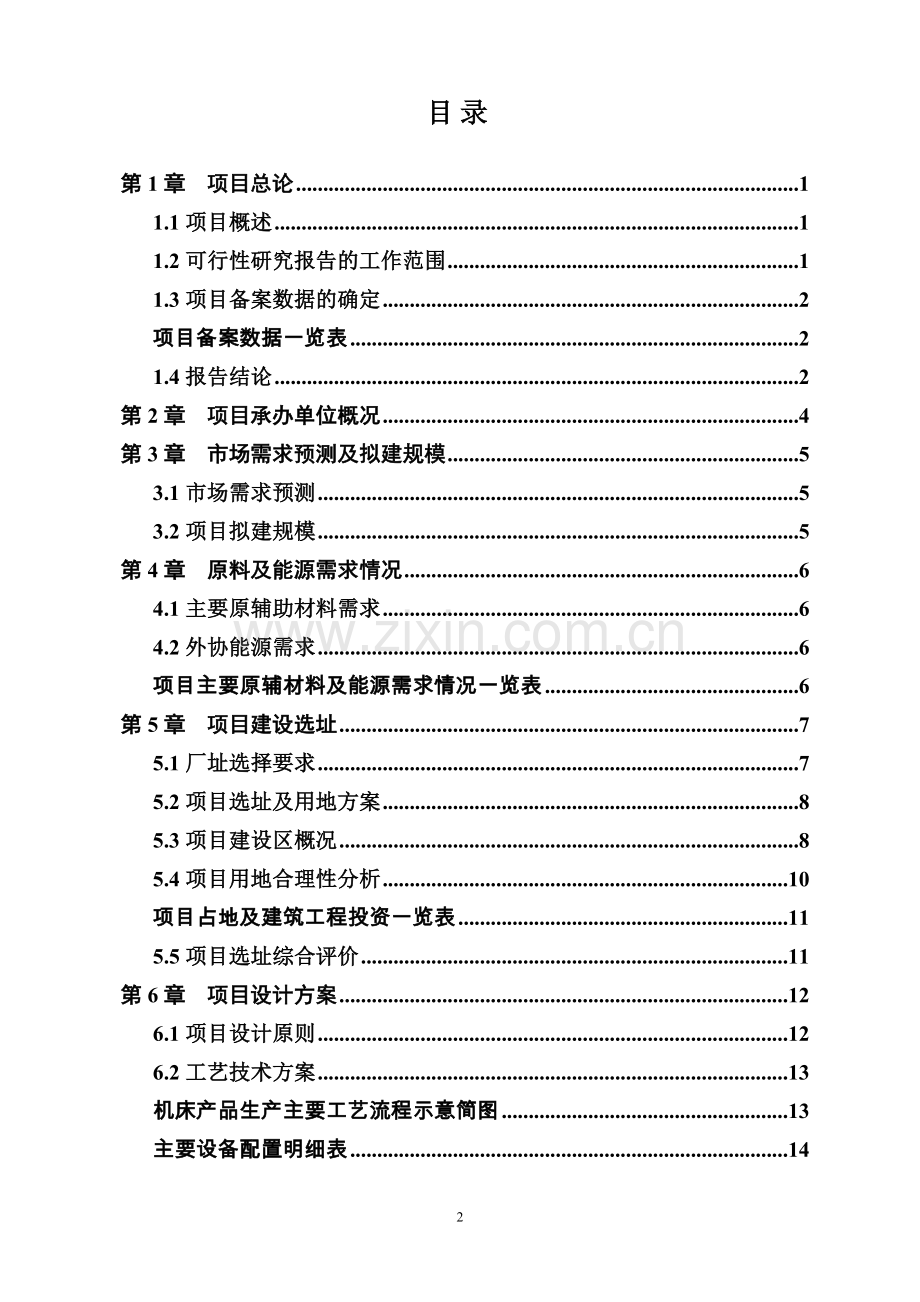 基于xml技术的石油行业专业数据图形web发布系统可行性论证报告.doc_第2页