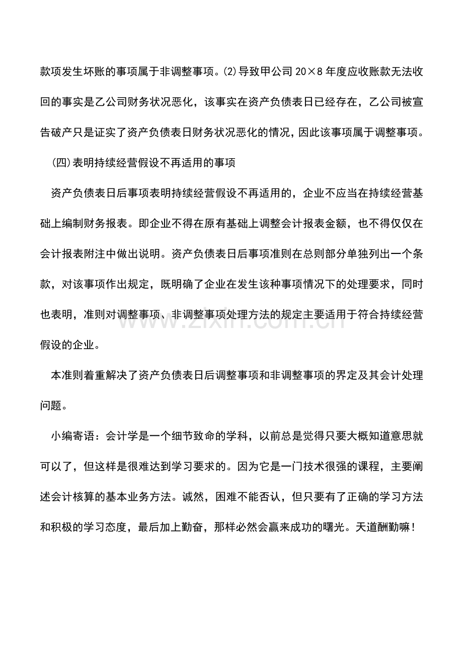 会计实务：资产负债表日后事项的内容.doc_第3页