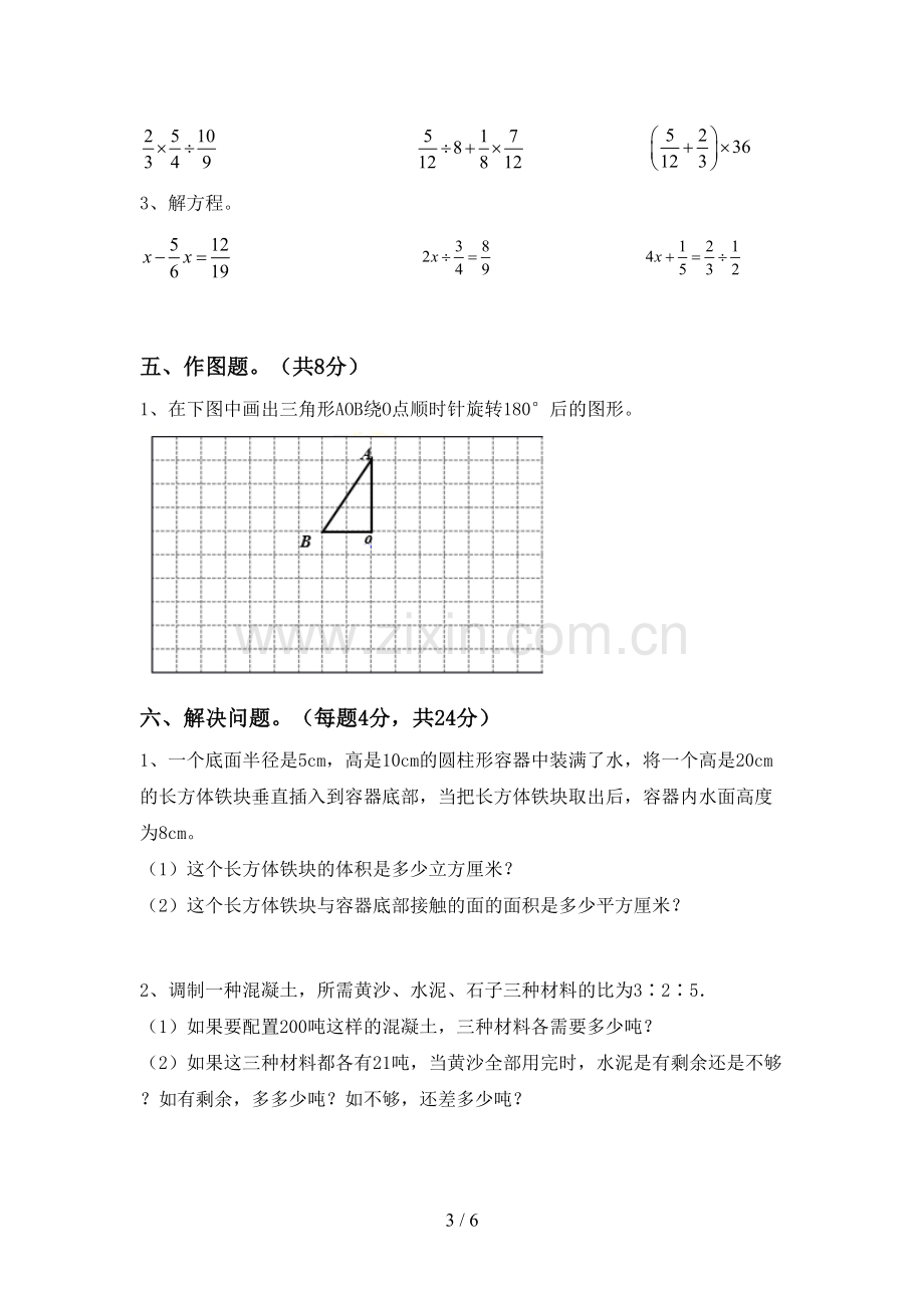 新部编版六年级数学下册期中测试卷.doc_第3页