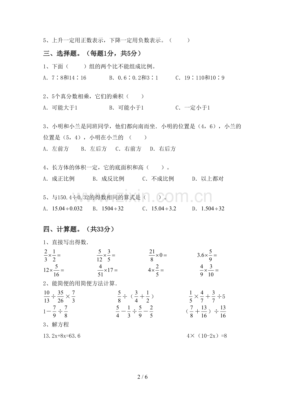 人教版六年级数学下册期末测试卷及答案【一套】.doc_第2页