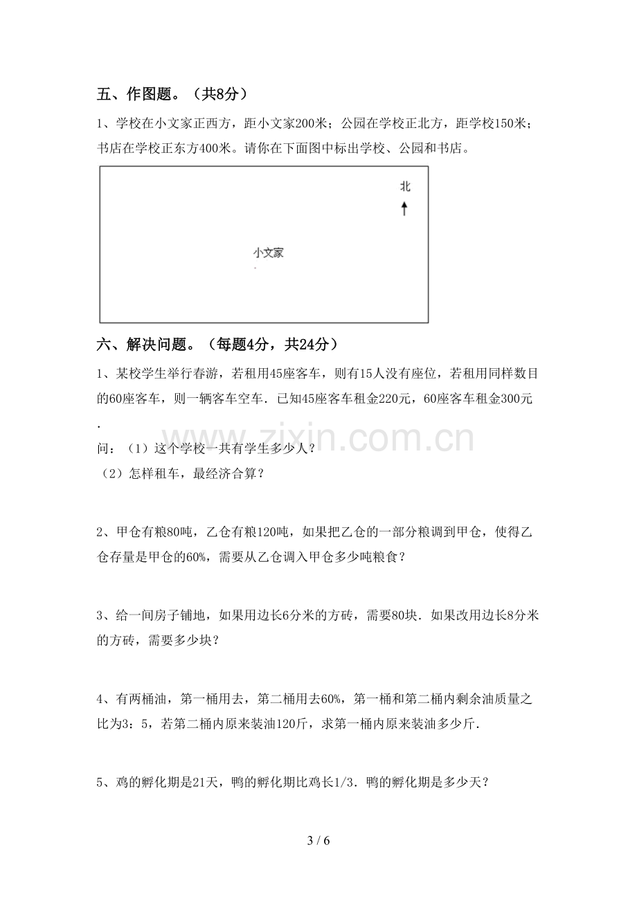 人教版六年级数学下册期末测试卷及答案【一套】.doc_第3页