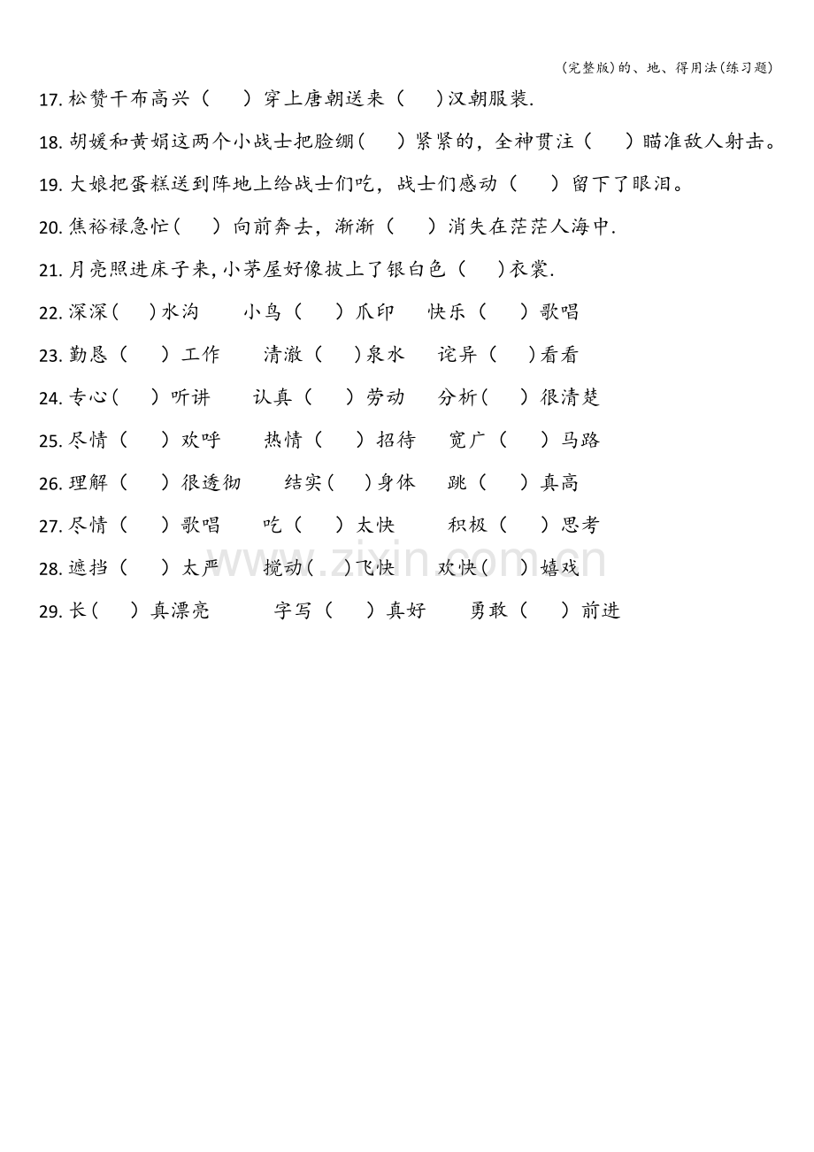 的、地、得用法(练习题).doc_第2页