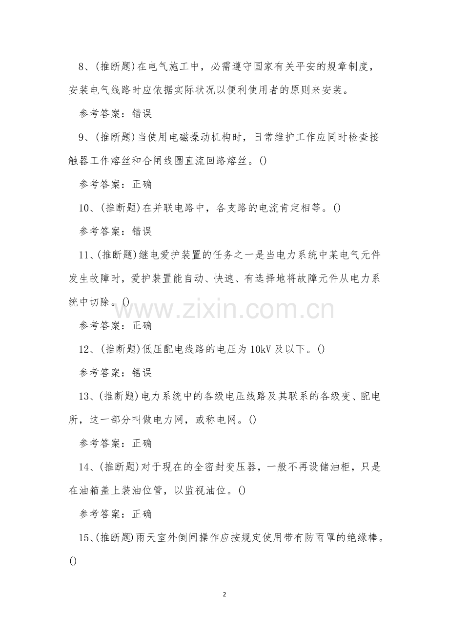 2022年红河州高压电工作业人员考试练习题.docx_第2页