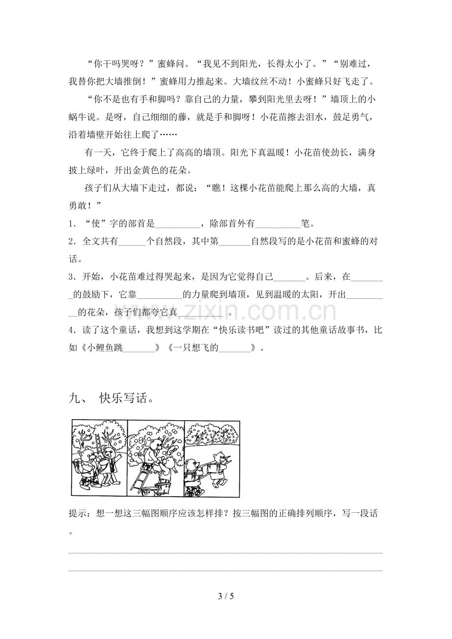 二年级语文下册期末考试及答案一.doc_第3页