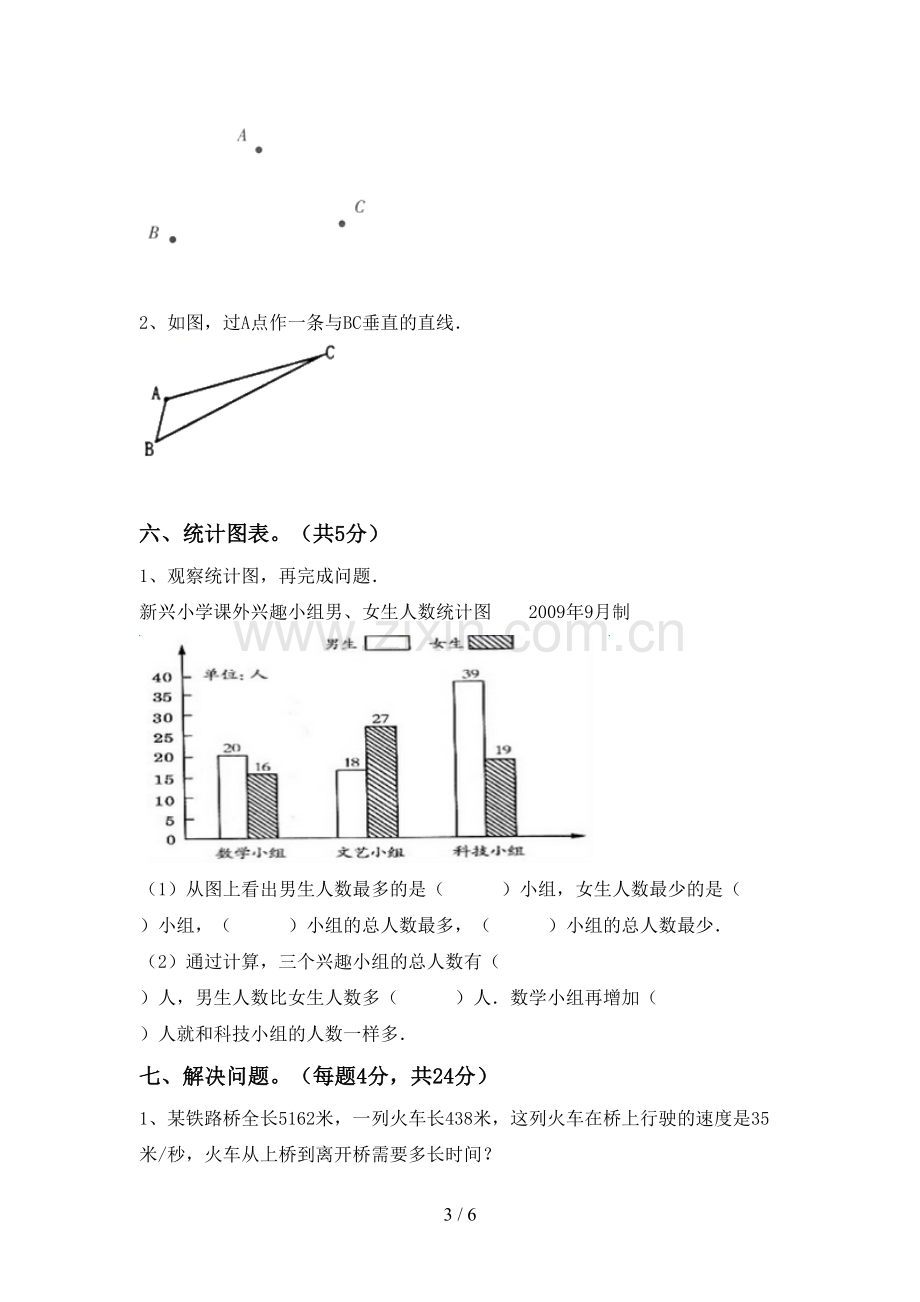 四年级数学下册期末测试卷及答案【新版】.doc_第3页